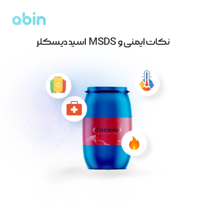 نکات ایمنی و MSDS اسید دیسکلر